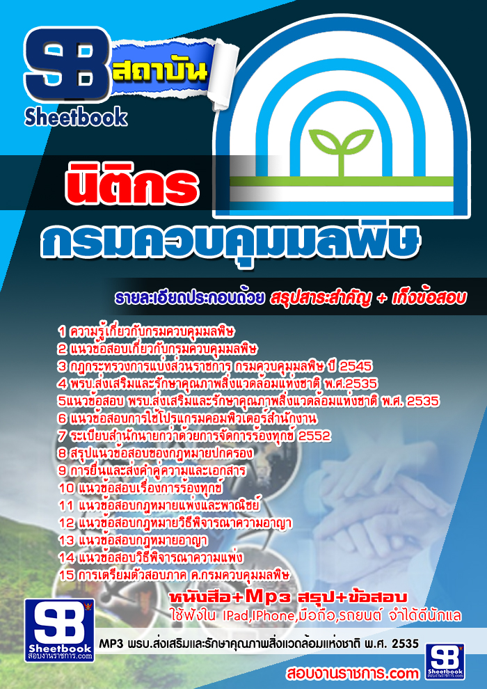 แนวข้อสอบกรมควบคุมมลพิษ รูปที่ 6