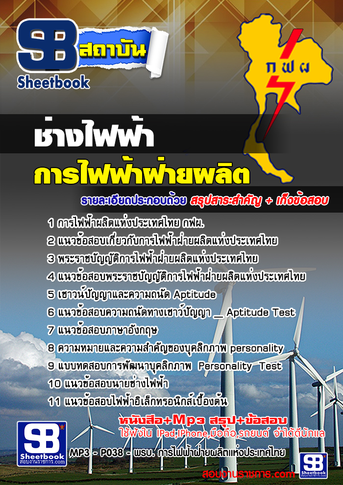 แนวข้อสอบ กฟผ การไฟฟ้าฝ่ายผลิตแห่งประเทศไทย [พร้อมเฉลย] รูปที่ 6