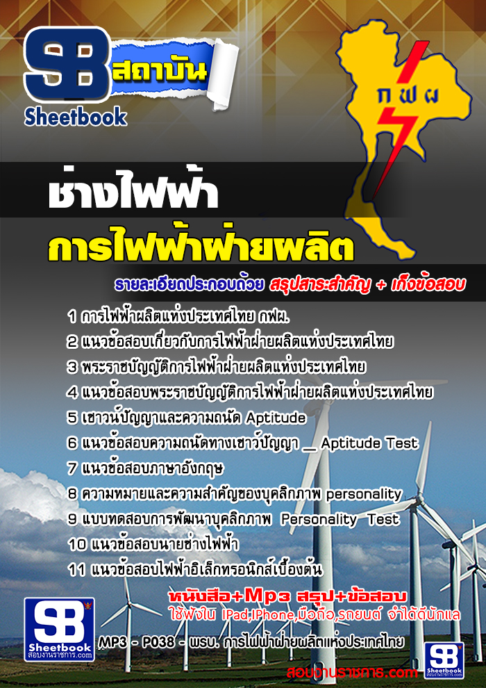 แนวข้อสอบช่างไฟฟ้า การไฟฟ้าฝ่ายผลิตแห่งประเทศไทย กฟผ. รูปที่ 1