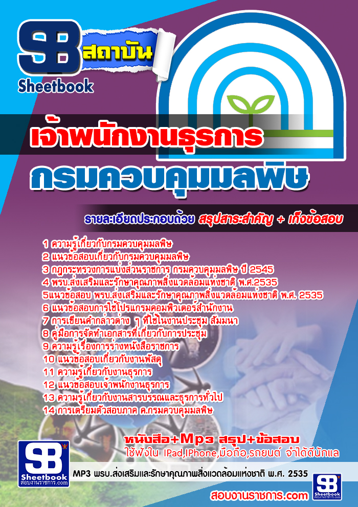 แนวข้อสอบกรมควบคุมมลพิษ รูปที่ 4