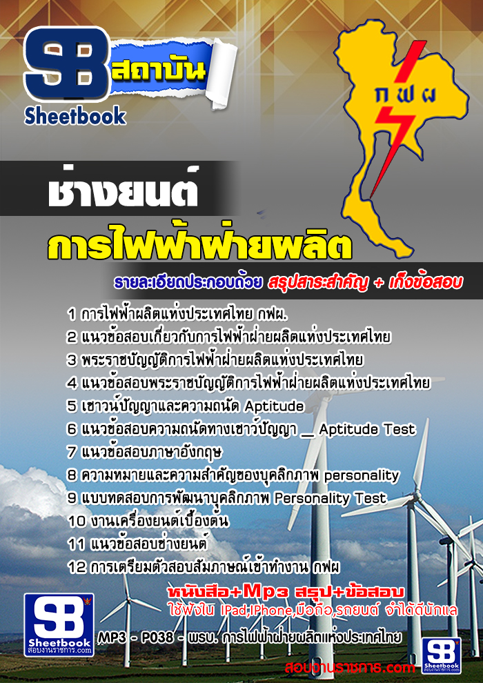 แนวข้อสอบ กฟผ การไฟฟ้าฝ่ายผลิตแห่งประเทศไทย [พร้อมเฉลย] รูปที่ 1
