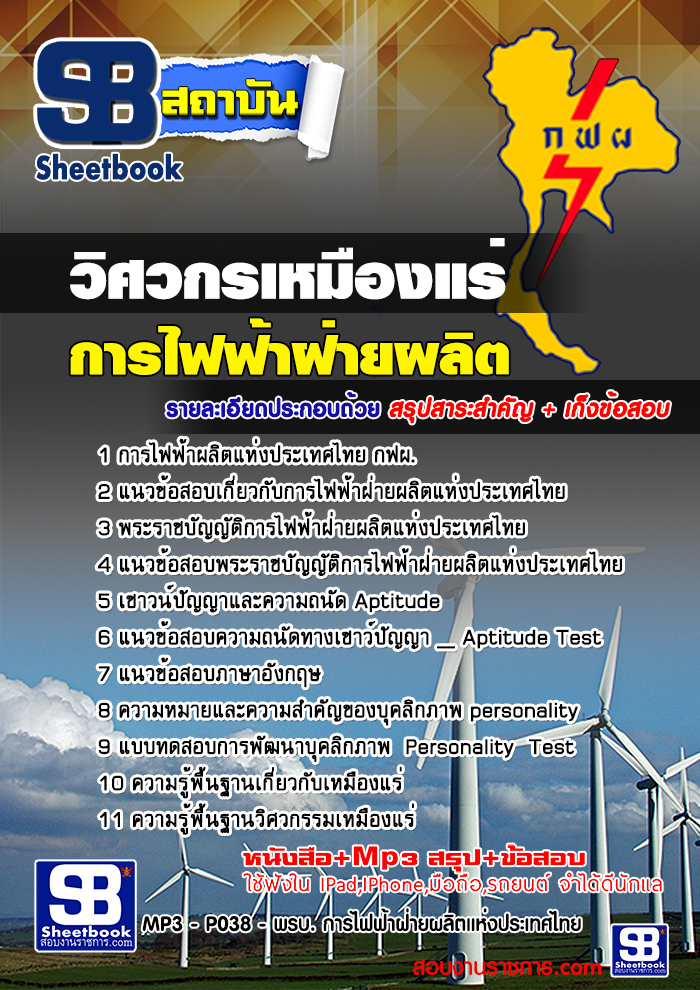 แนวข้อสอบ กฟผ การไฟฟ้าฝ่ายผลิตแห่งประเทศไทย [พร้อมเฉลย] รูปที่ 4