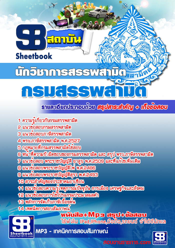 แนวข้อสอบกรมสรรพสามิต รูปที่ 4