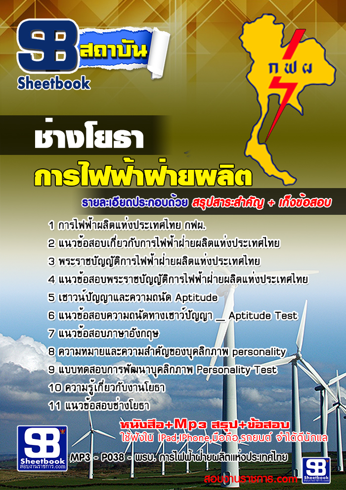 แนวข้อสอบ กฟผ การไฟฟ้าฝ่ายผลิตแห่งประเทศไทย [พร้อมเฉลย] รูปที่ 7