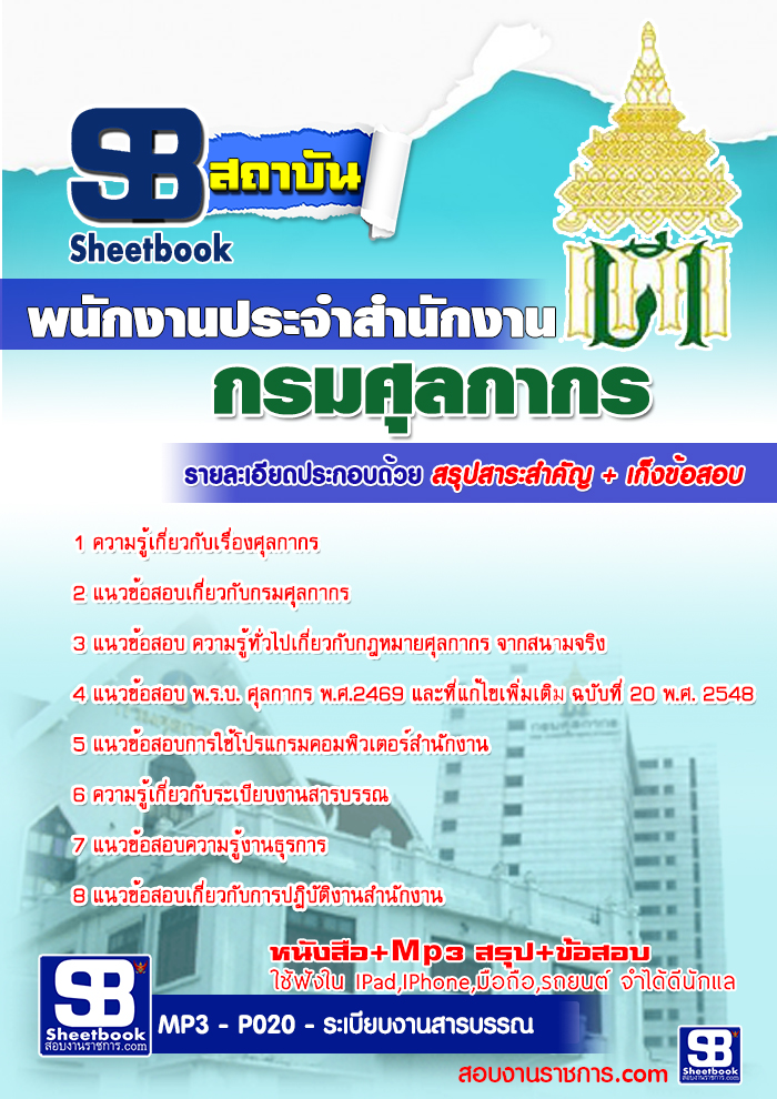 แนวข้อสอบกรมศุลกากร รูปที่ 6