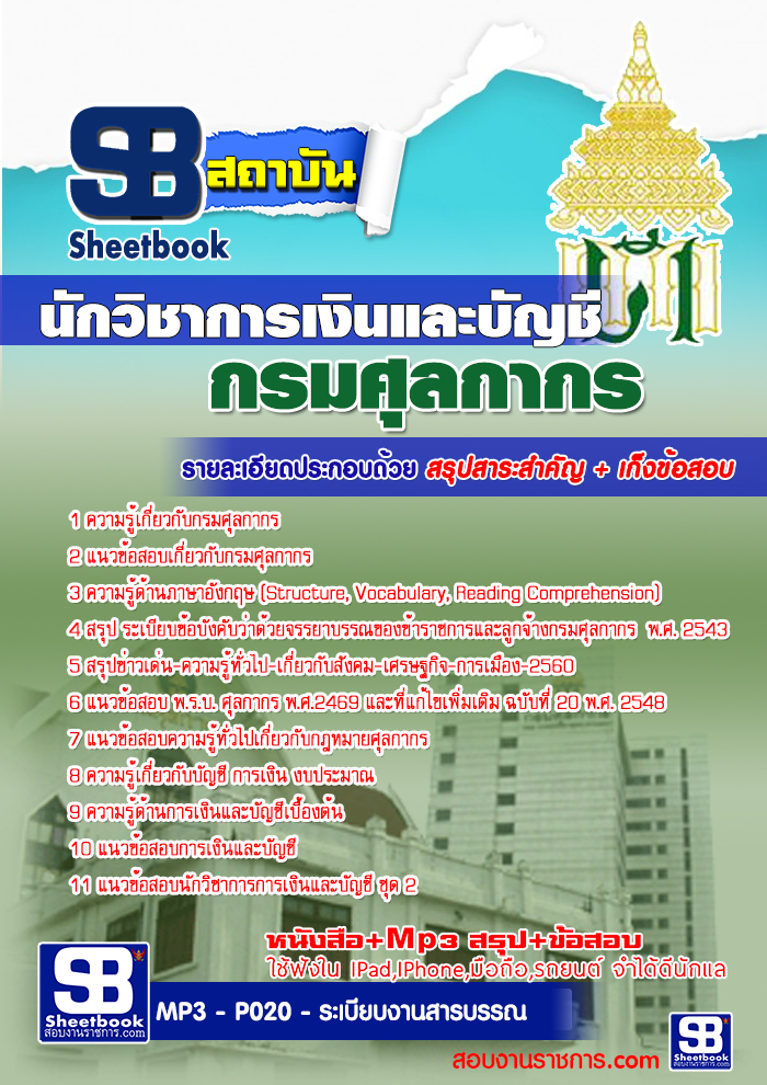 แนวข้อสอบกรมศุลกากร รูปที่ 3