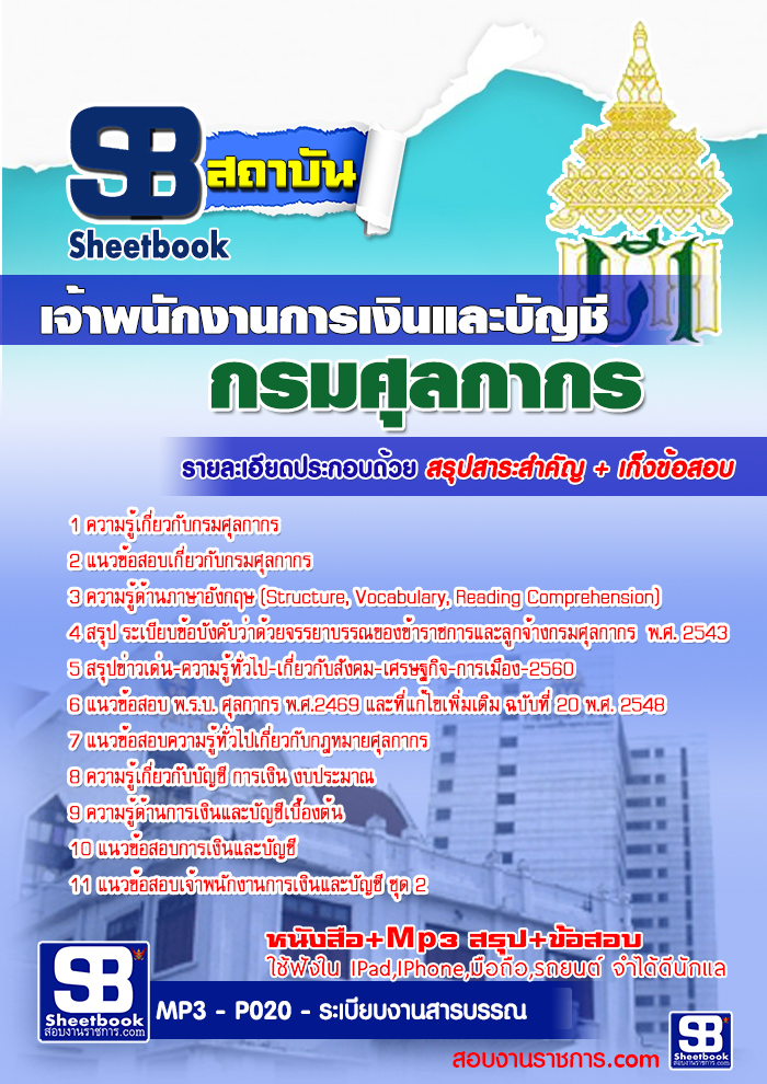 แนวข้อสอบกรมศุลกากร รูปที่ 7