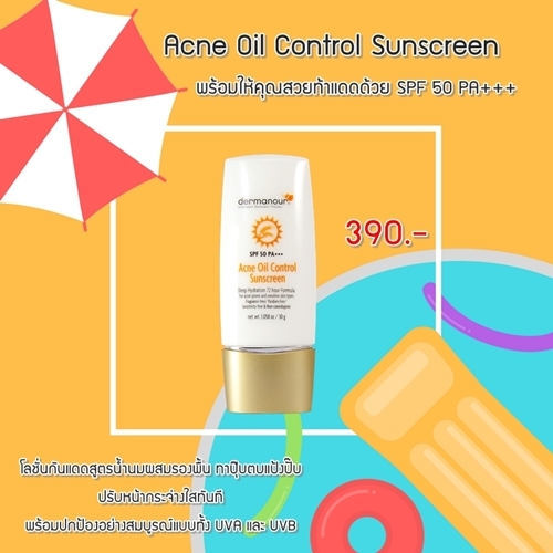Acne Oil Control Sunscreen กันแดดปุ๊บ หน้าเนียนปั๊บ รูปที่ 1