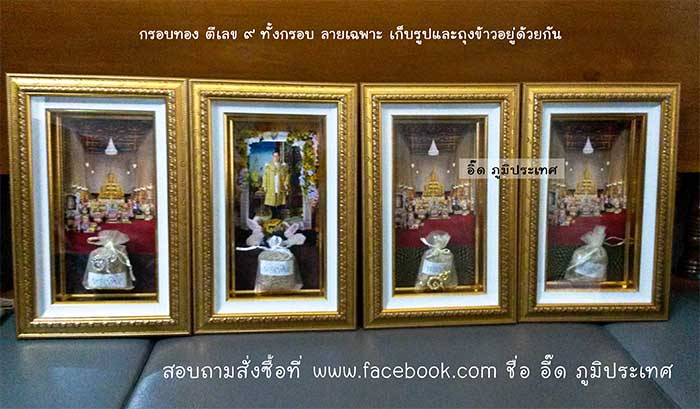 กรอบพระบรมฉายาลักษณ์ฯ และถุงข้าวเปลือก รูปที่ 1