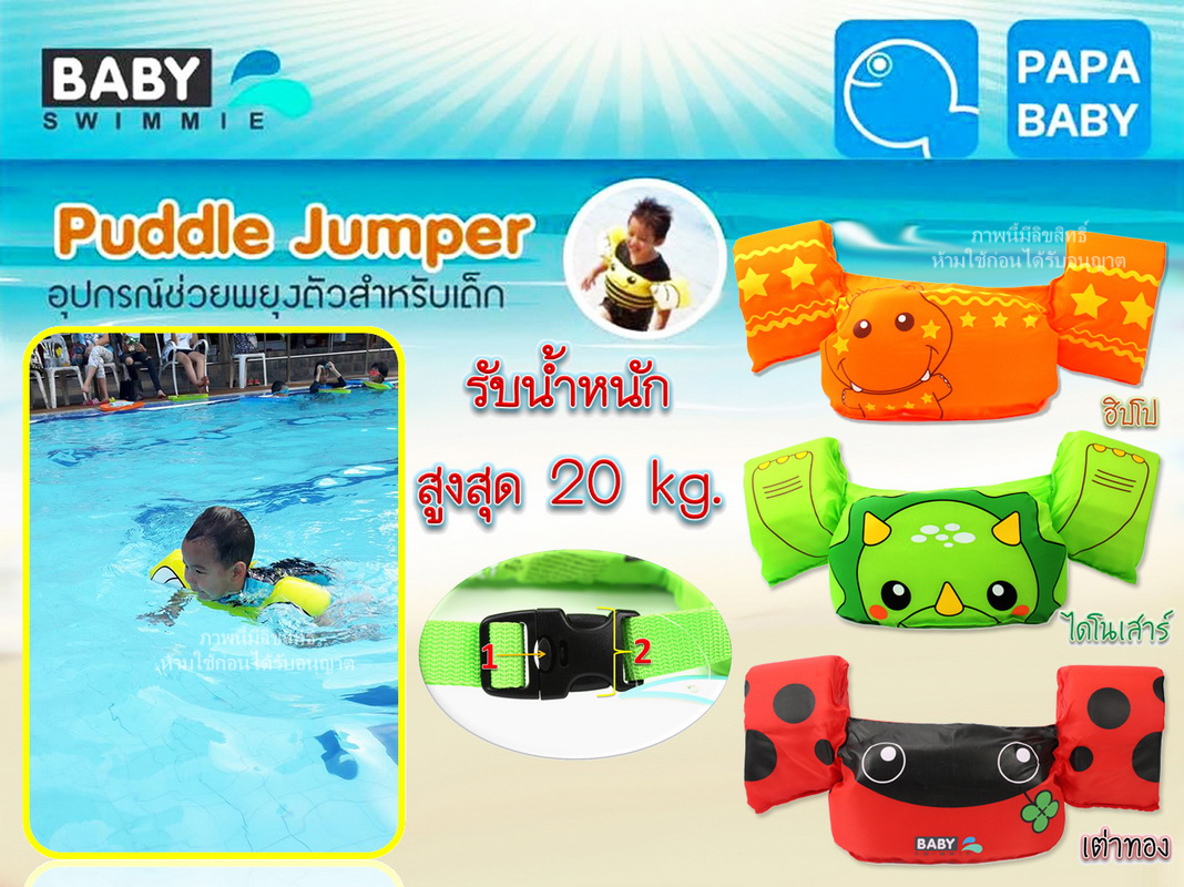เสื้อชูชีพลายสัตว์ Baby Swimmie รูปที่ 3