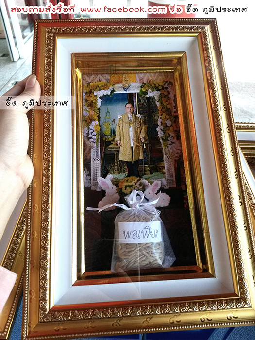 กรอบพระบรมฉายาลักษณ์ฯ และถุงข้าวเปลือก รูปที่ 3