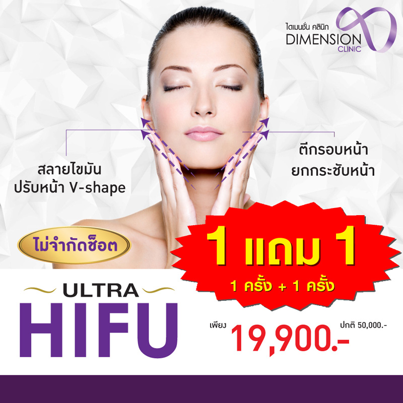 แรงข้ามปีโปรโมชั่นUltra HIFU ยกกระชับผิว1แถม1 สุดยอดกว่าHifuแบบเดิมเห็นผลทันทีคะ รูปที่ 3