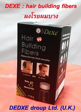 Dexe Hair Building Fibers ผงไฟเบอร์เพิ่มผม ใช้โรยเพิ่มผมหนา ปิดผมบาง ใช้ปิดรอยแสกที่ผมน้อย รูปที่ 1