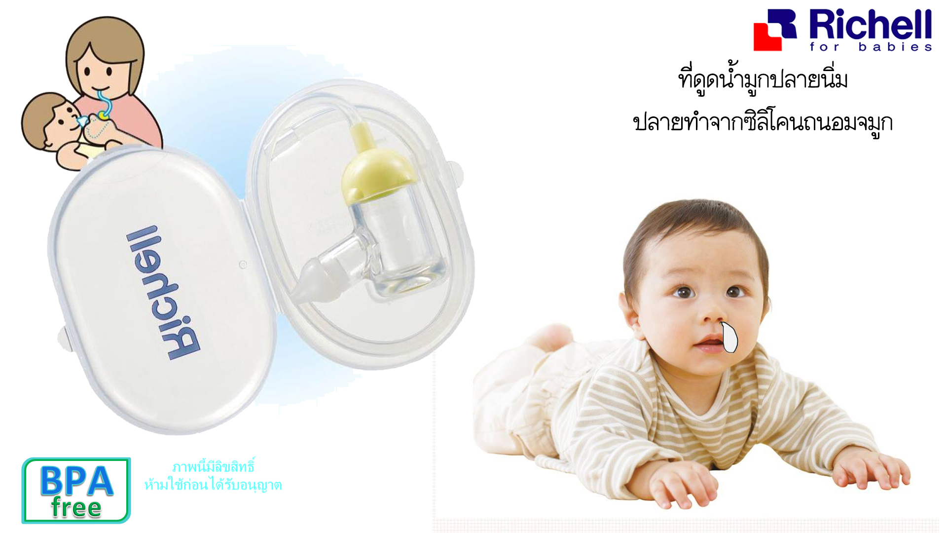 ที่ดูดน้ำมูกเด็ก Richell รูปที่ 4