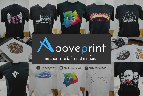 รับ สกรีนเสื้อระบบ ดิจิตอล ด้วยทีมงานมืออาชีพ AbovePrint.com รูปที่ 1