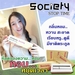 รูปย่อ น้ำหอม Society หอมทน หอมนาน หอมไม่เวียนหัว รูปที่3