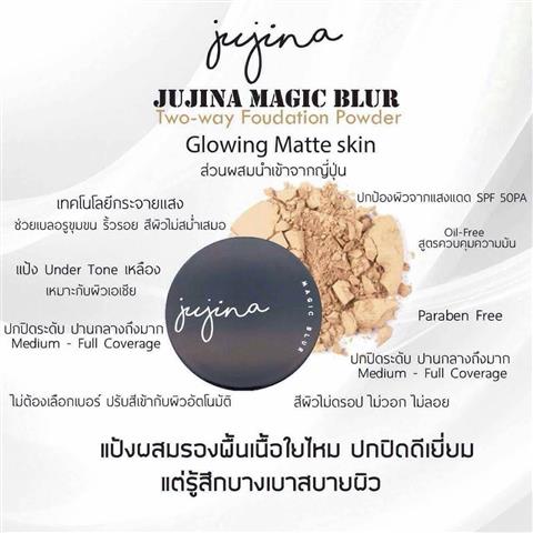 แป้งจูจีน่า Jujina Magic blur ตบปุ๊บ เนียนปั๊บ ไม่หนักหน้า กันแดดมากกว่า 50 เท่า  รูปที่ 4