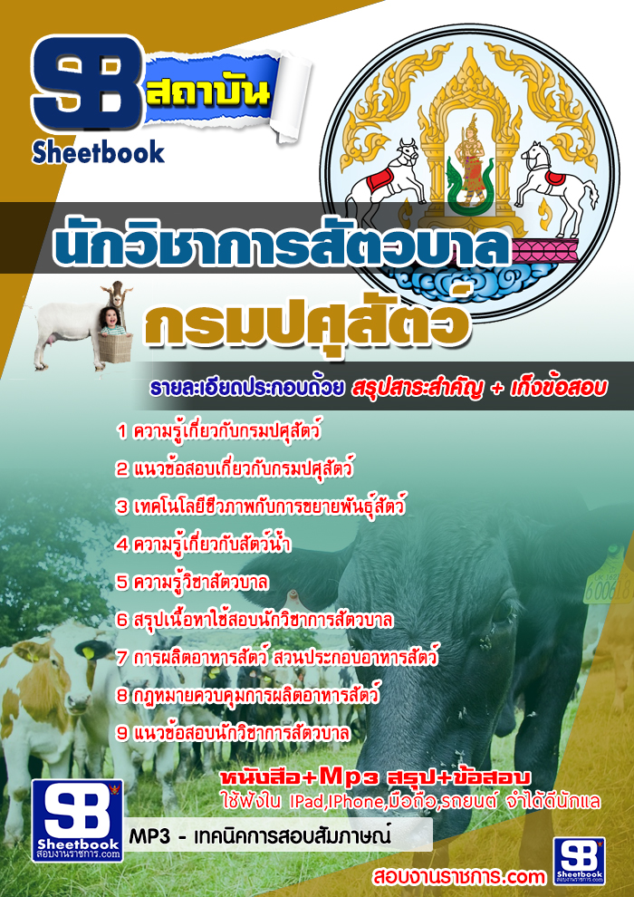 รวมแนวข้อสอบ กรมปศุสัตว์ รูปที่ 7