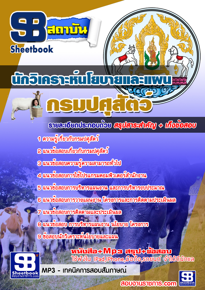 รวมแนวข้อสอบ กรมปศุสัตว์ รูปที่ 3