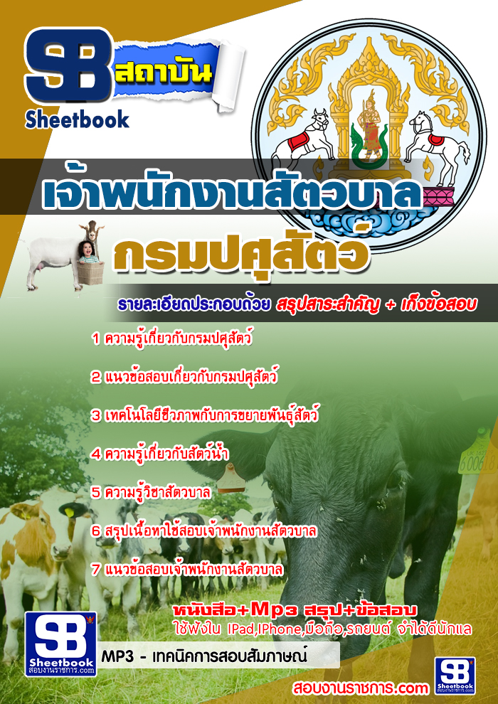รวมแนวข้อสอบ กรมปศุสัตว์ รูปที่ 6