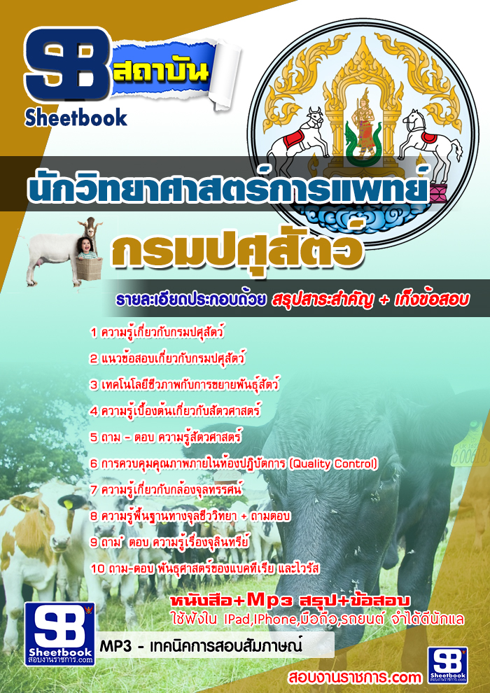 รวมแนวข้อสอบ กรมปศุสัตว์ รูปที่ 4