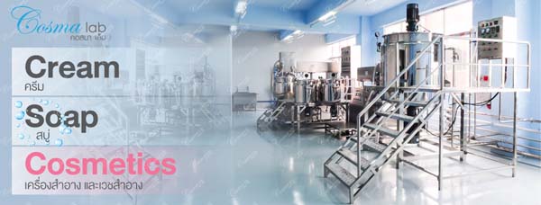 Cosma Lab โรงงานผลิตเครื่องสำอางและอาหารเสริมอันดับ 1 ในประเทศไทย รูปที่ 2