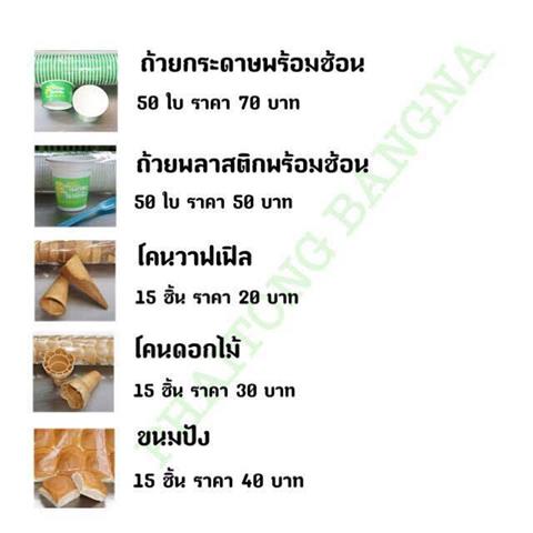 จำหน่ายไอศครีมไผ่ทอง หวาน มัน  ใช้วัตถุดิบคุณภาพดีในการผลิต บริการส่งถึงที่ รูปที่ 4