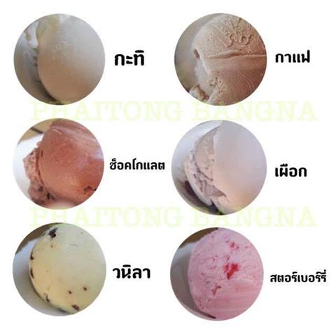 จำหน่ายไอศครีมไผ่ทอง หวาน มัน  ใช้วัตถุดิบคุณภาพดีในการผลิต บริการส่งถึงที่ รูปที่ 3