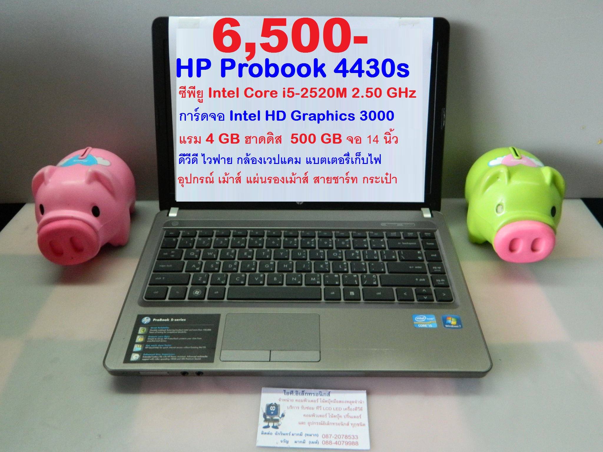 HP Probook 4430s รูปที่ 1