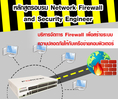 คอร์สอบรม Network Firewall