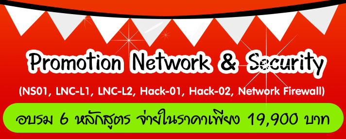 คอร์สอบรม Network Firewall รูปที่ 2