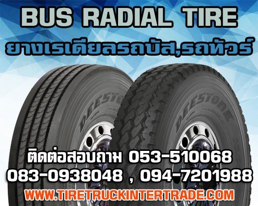 จำหน่ายยางรถเรเดียล,รถบัส,รถทัวร์ 445/65R22.5 12.00R24 11R24.5 285/75R24.5 ทุกยี่ห้อ ปลีก ส่ง รูปที่ 1