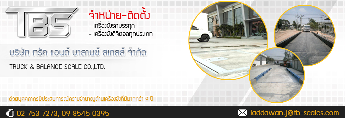 เครื่องชั่งน้ำหนัก รูปที่ 3