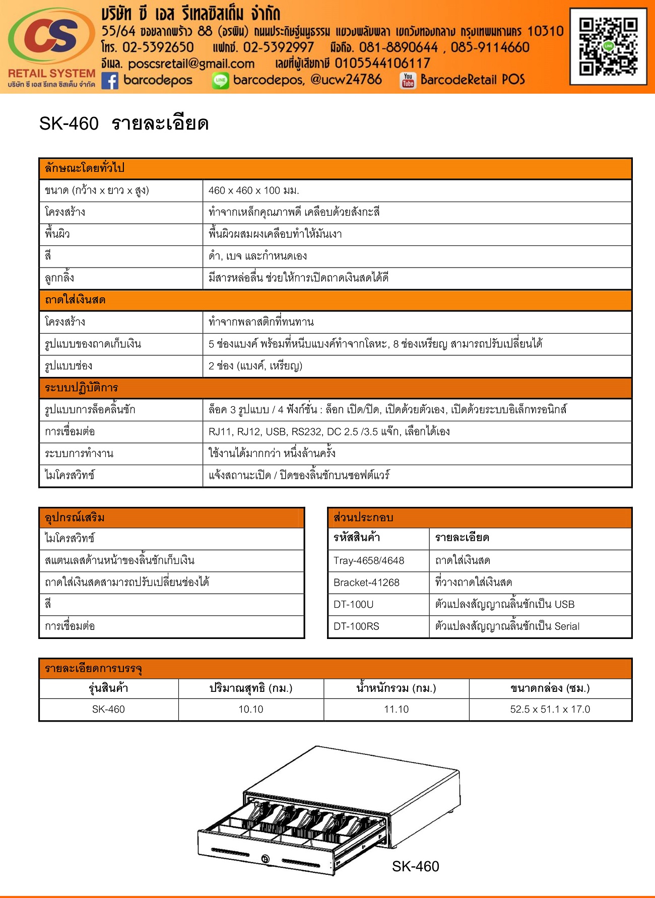 ลิ้นชักเก็บเงิน MAKEN SK-460 รูปที่ 2