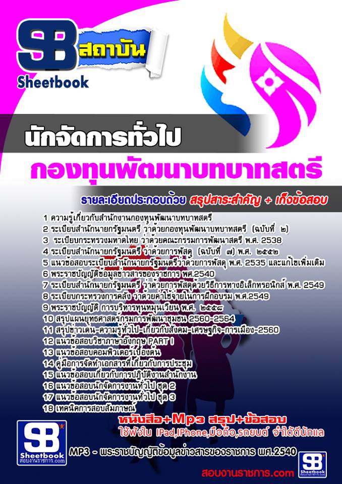 แนวข้อสอบสำนักงานกองทุนพัฒนาบทบาทสตรี  รูปที่ 5