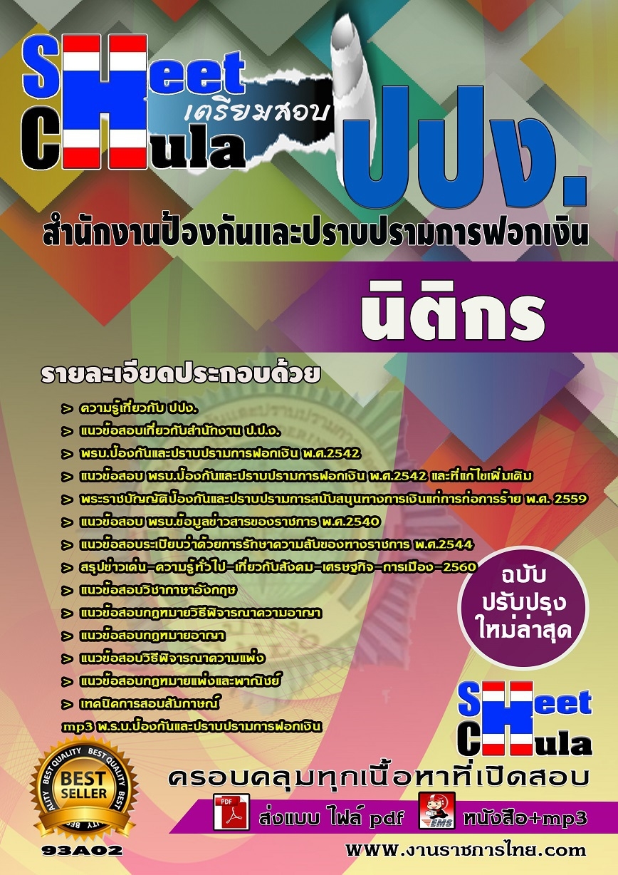 โหลดแนวข้อสอบนิติกร สำนักงานป้องกันและปราบปรามการฟอกเงิน ประจำปี2560 รูปที่ 1