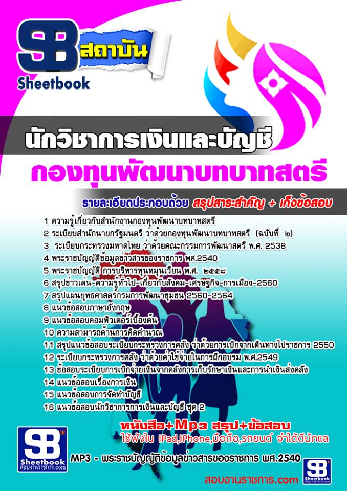 แนวข้อสอบสำนักงานกองทุนพัฒนาบทบาทสตรี  รูปที่ 3