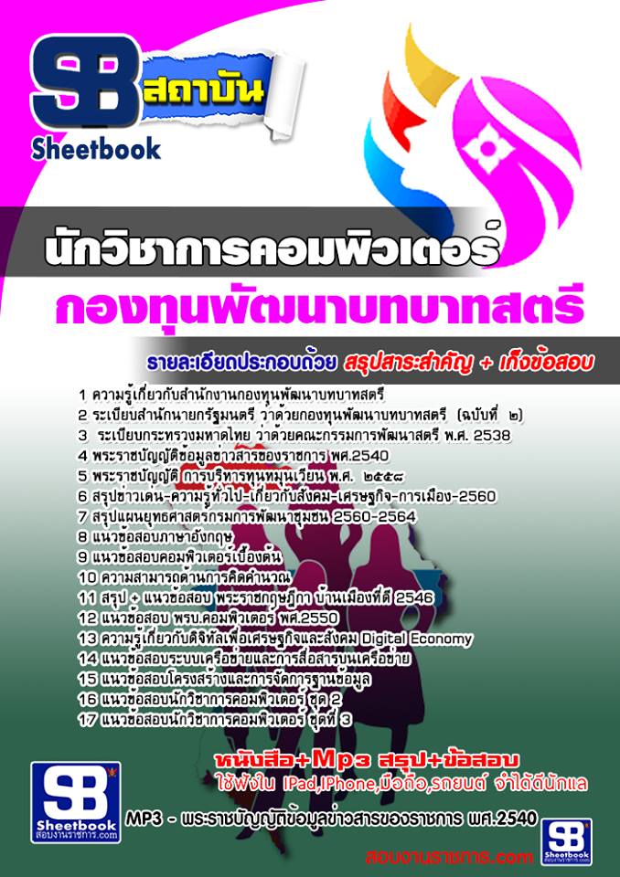 แนวข้อสอบสำนักงานกองทุนพัฒนาบทบาทสตรี  รูปที่ 4
