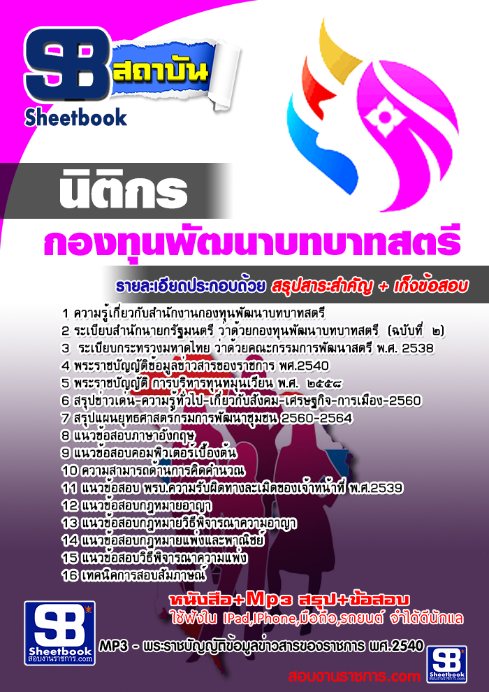 แนวข้อสอบสำนักงานกองทุนพัฒนาบทบาทสตรี  รูปที่ 7