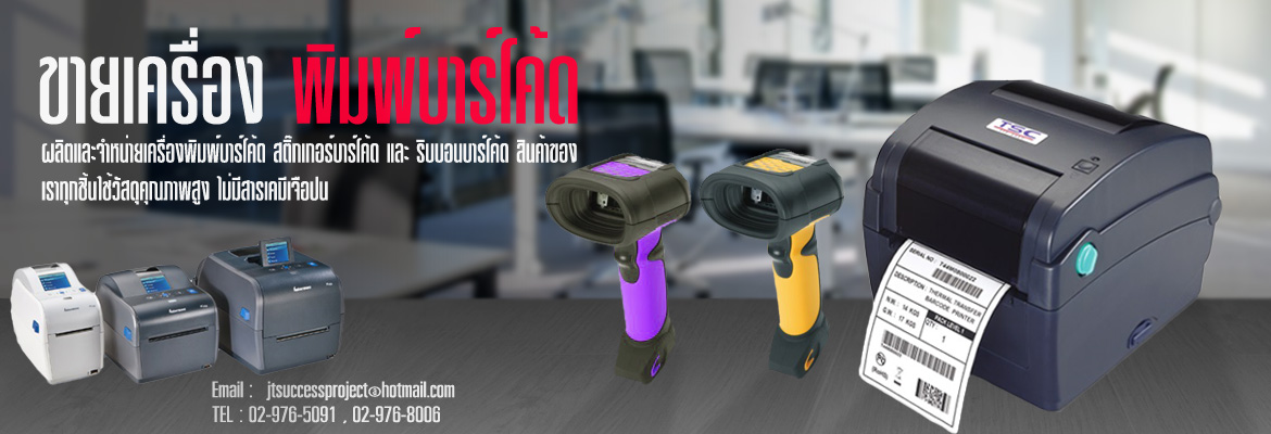 ขายเครื่องพิมพ์บาร์โค้ด รูปที่ 3