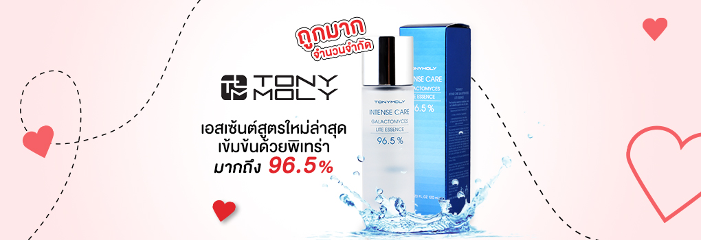 Tony Moly เอสเซ้นท์เข้มข้น จากเกาหลี จำนวนจำกัด รูปที่ 1