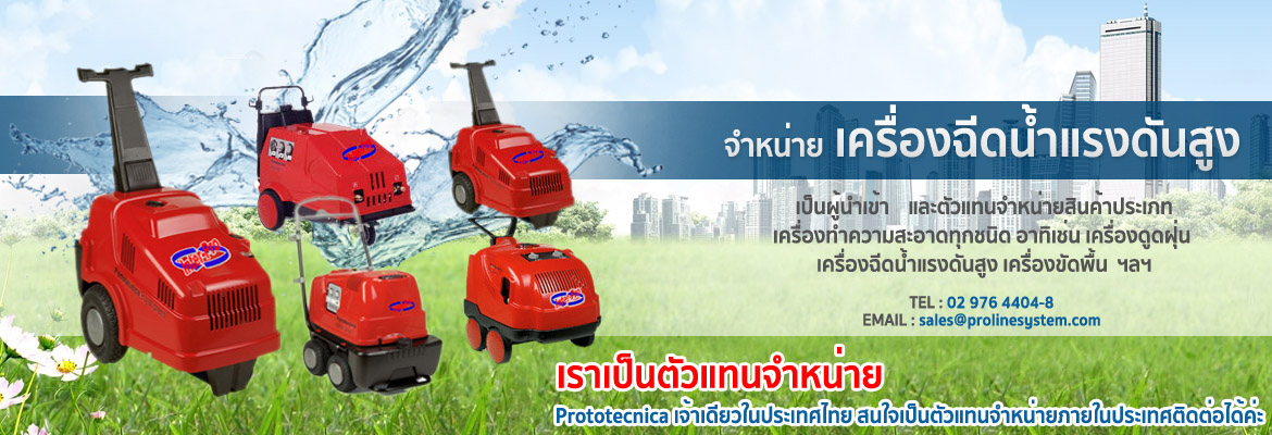 นำเข้าและจำหน่ายสินค้าประเภทเครื่องทำความสะอาดทุกชนิด รูปที่ 3
