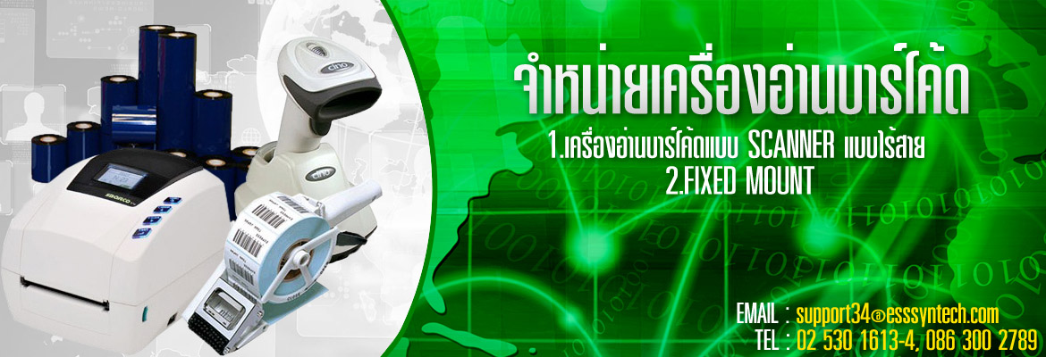 จำหน่ายเครื่องอ่านบาร์โค้ด รูปที่ 3