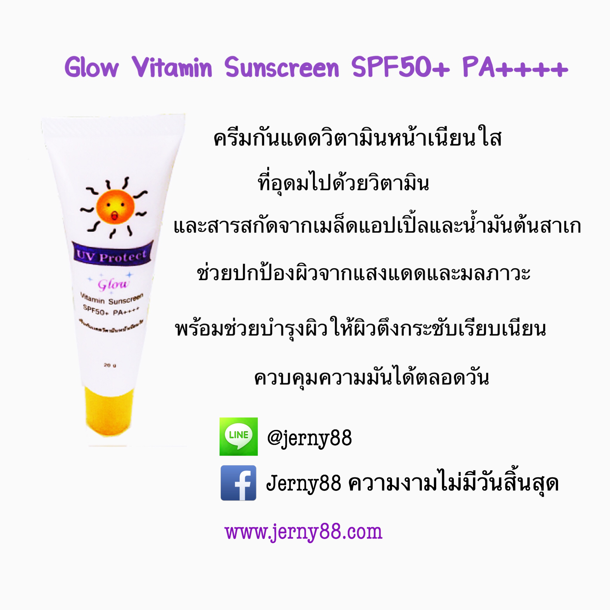 ครีมกันแดดวิตามินหน้าเนียนใส รูปที่ 2