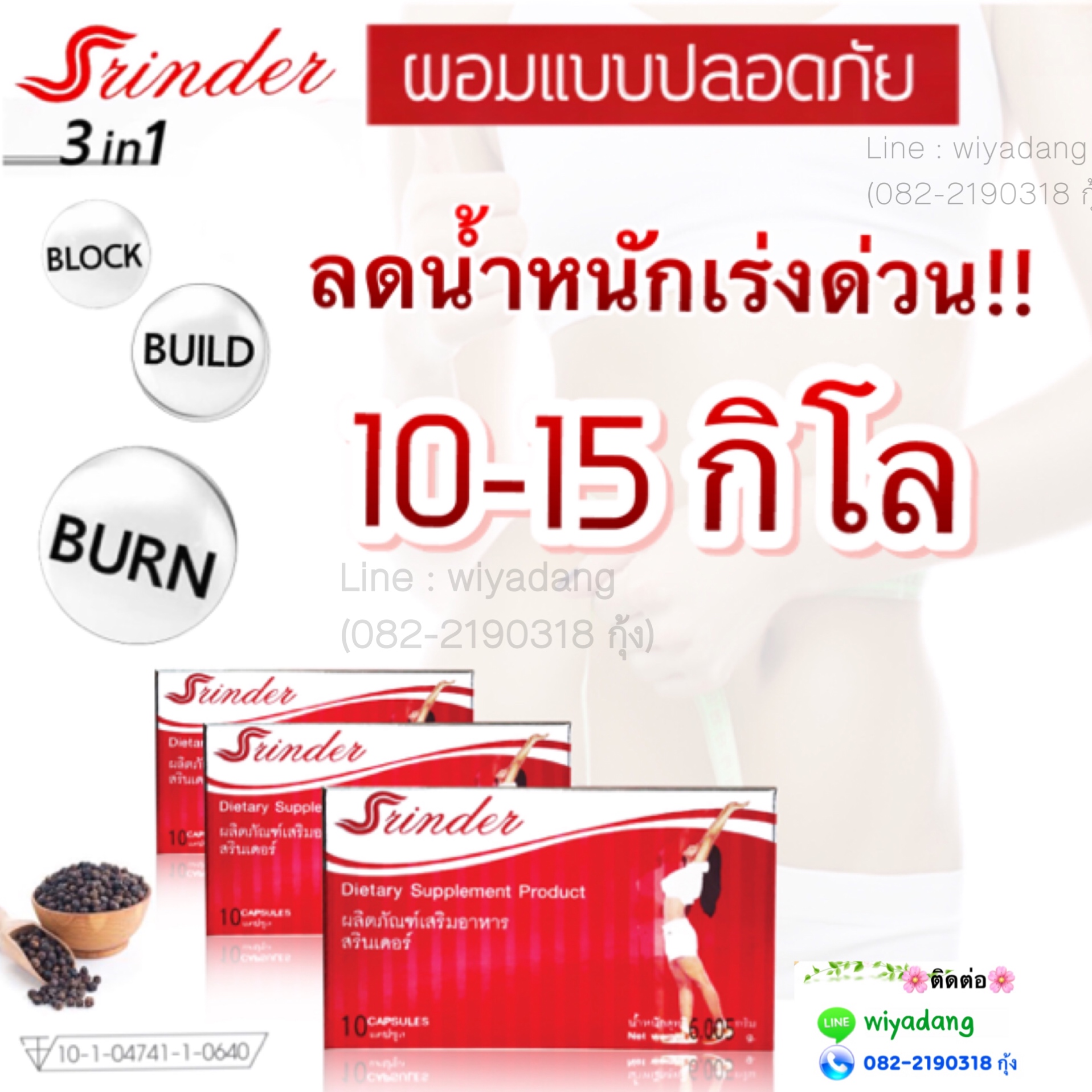 สรินเดอร์ อาหารเสริมลดน้ำหนัก รูปที่ 7