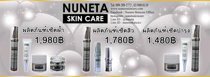 Nuneta Skincare ผลิตภัณสำหรับผู้มีปัญหา กระ ฝ้า จุดด่างดำ สิว ผิวหมองคล้ำ รูปที่ 3