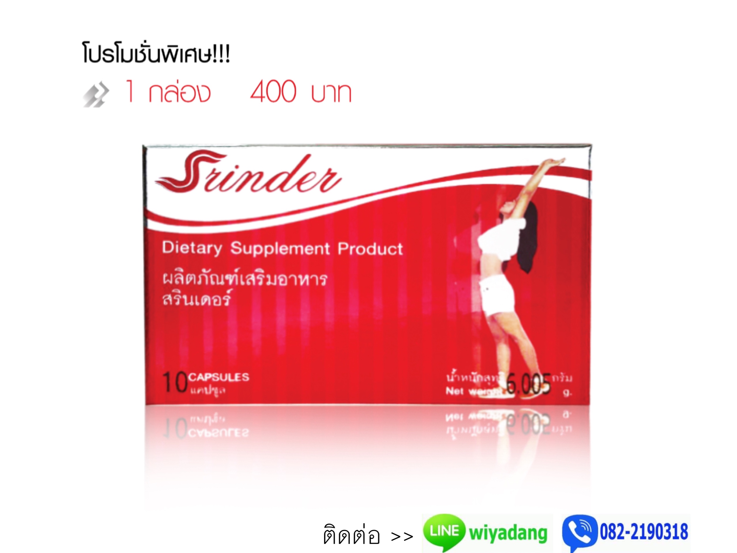 สรินเดอร์ อาหารเสริมลดน้ำหนัก รูปที่ 3