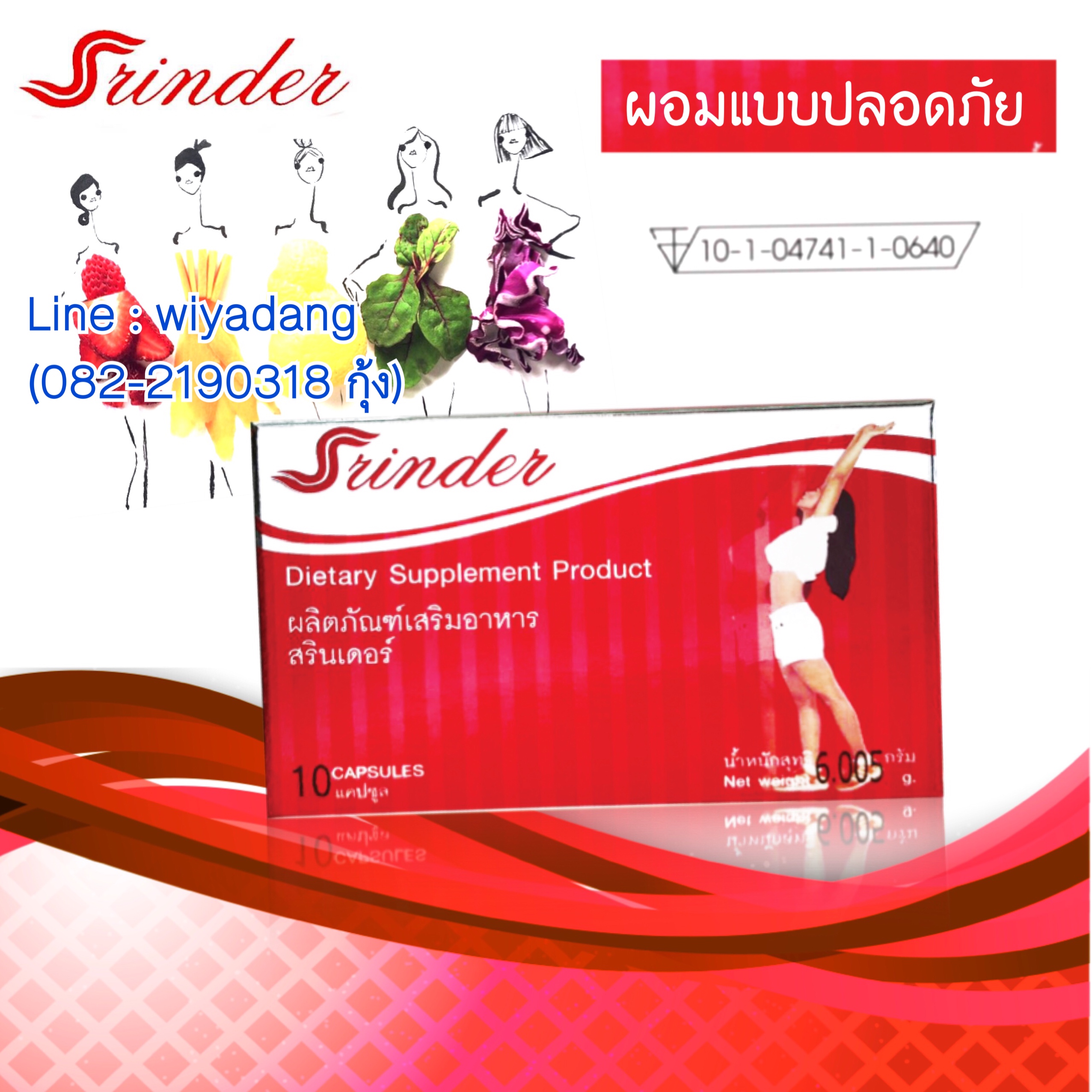 สรินเดอร์ อาหารเสริมลดน้ำหนัก รูปที่ 6