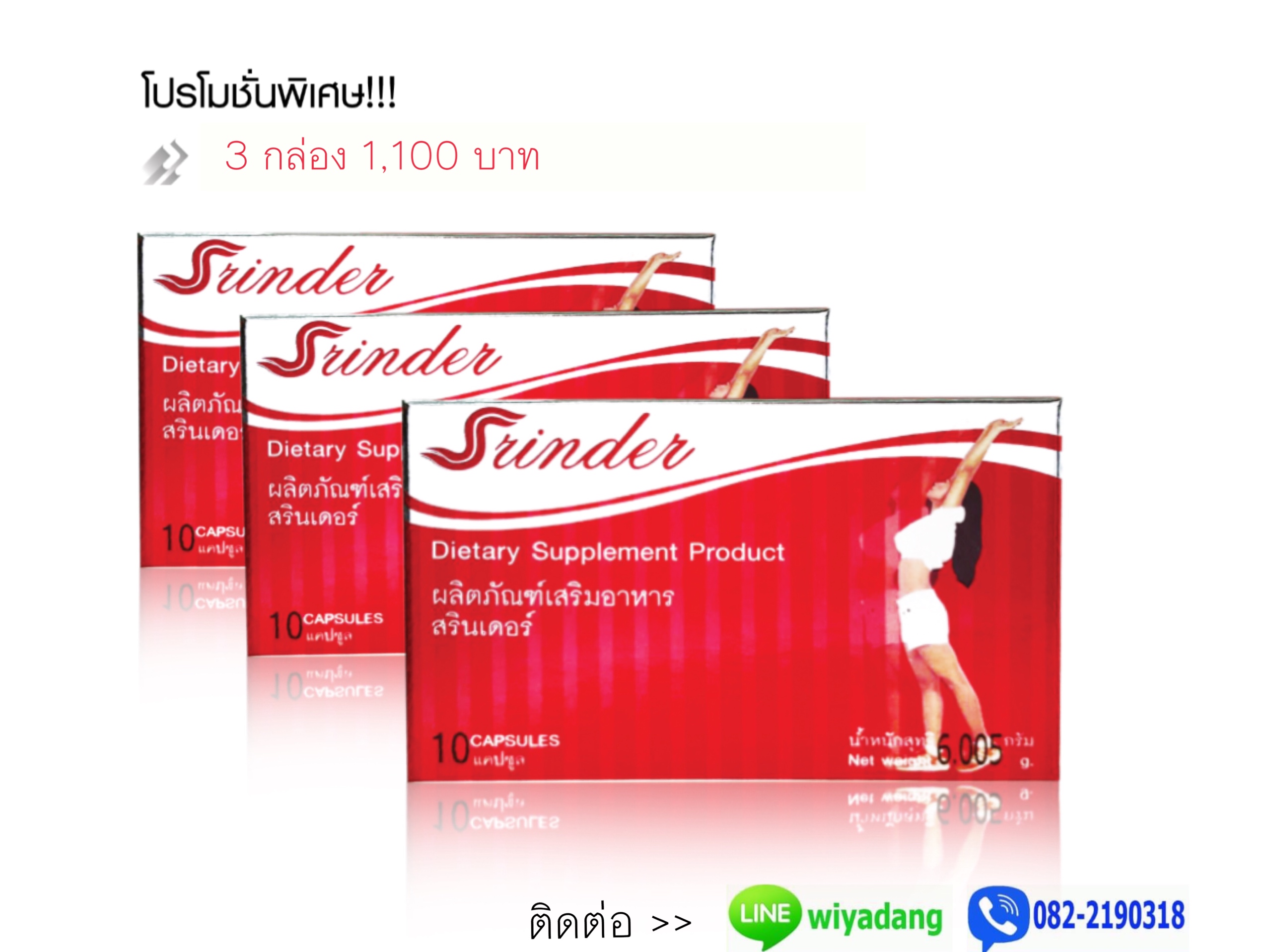 สรินเดอร์ อาหารเสริมลดน้ำหนัก รูปที่ 4