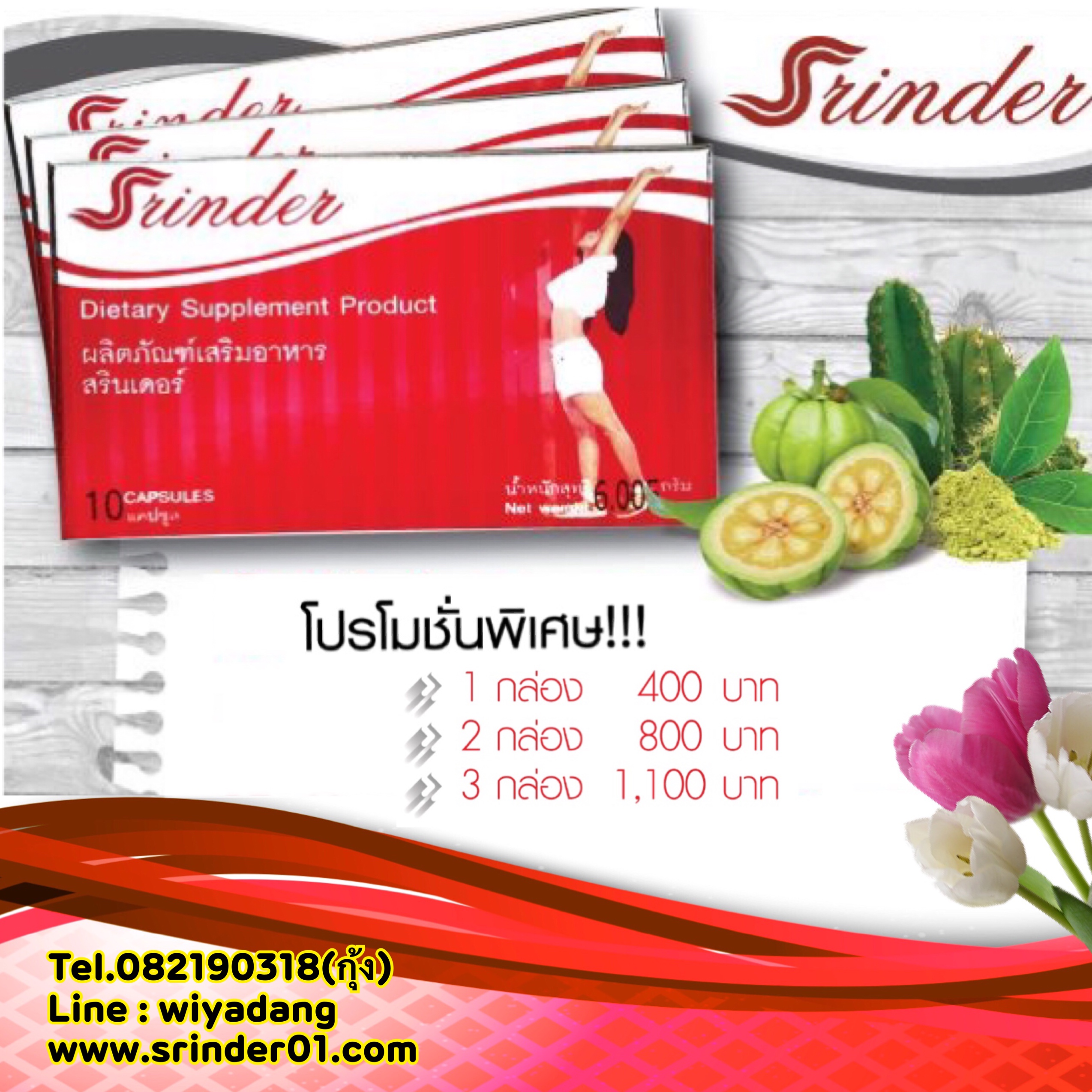 สรินเดอร์ อาหารเสริมลดน้ำหนัก รูปที่ 5